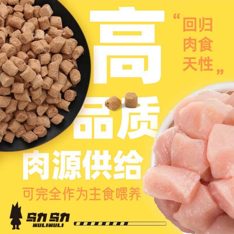 乌力乌力主食冻干无谷全价猫粮生骨肉营养增肥发腮鸡鸭蛙兔肉200g