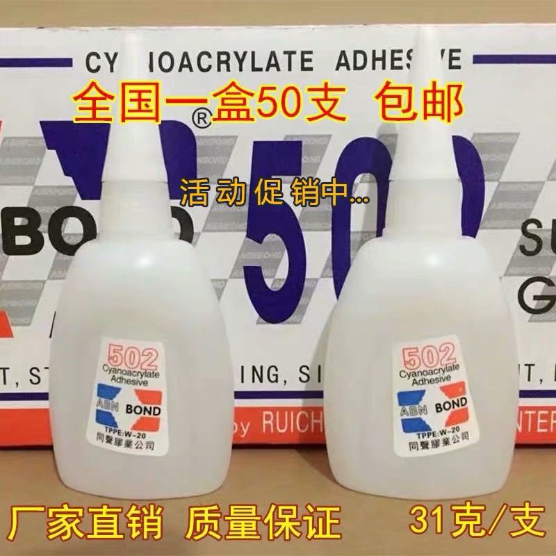 包邮大瓶三秒胶水鱼牌502胶水3秒强力胶/木材广告喷绘专用胶31克