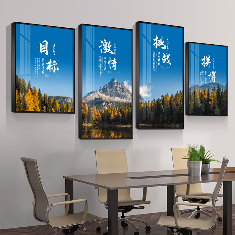 企业公司文化墙壁挂画会议室客厅装饰画办公室励志标语画定制海报
