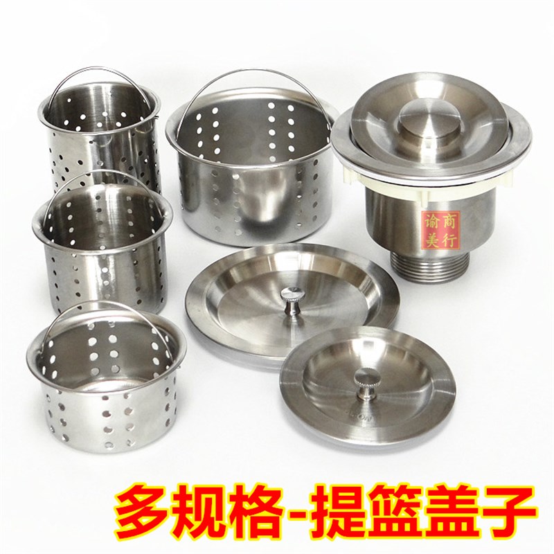 不锈钢水槽提篮下水口过滤网提笼水池盖子洗菜池洗碗盆水池过滤器