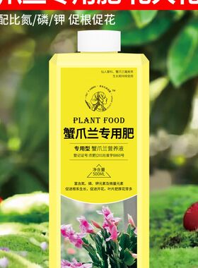 蟹爪兰专用肥多肉营养液爆芽肥料养花植物通用型家用蟹脚兰怎么养