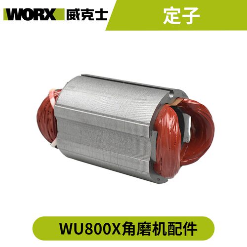 威克士WU800X角磨机配件WORX磨光机开关电机外壳碳刷护罩扳手齿轮