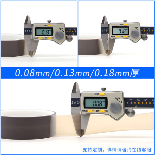 0.08mm特氟龙高温胶带耐热耐磨 铁氟龙薄膜适用封口机缝纫机压脚