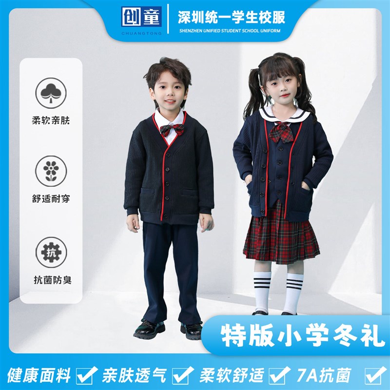 创童深圳小学生礼服制服校服男女冬装毛衣内衬冬裙长衬衫马甲套装图片