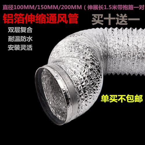 100mm/150mm/200mm双层加厚铝箔通风伸缩管不锈钢抱箍