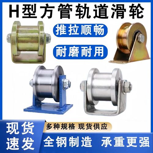 全钢H型双边轨道轮滑轮重型工字钢槽钢凹槽轮方管滚轮导向轮轴承