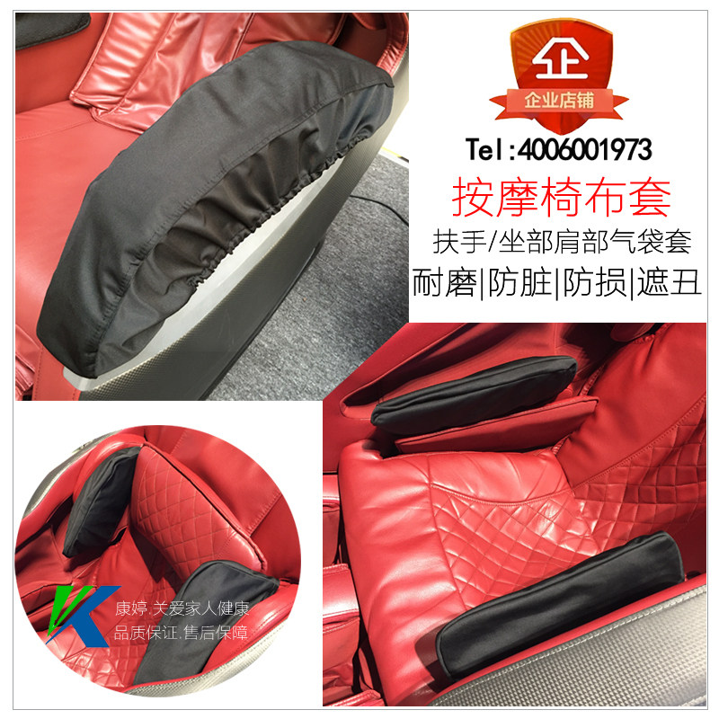 按摩椅皮贴扶手套皮套更换翻新按摩椅套罩肩膀手部防脏保护套定做图片