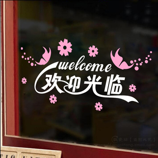 欢迎光临贴纸创意美容服装奶茶店铺前台收银台吧台装饰玻璃门贴画