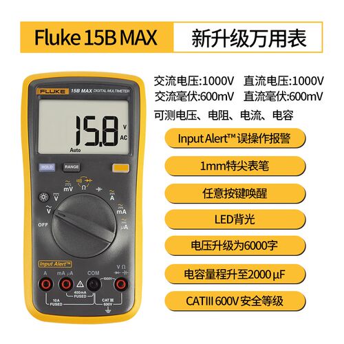 FLUKE福禄克15B MAX-KIT数字万用表高精度电工万能表17BMAX-01/02