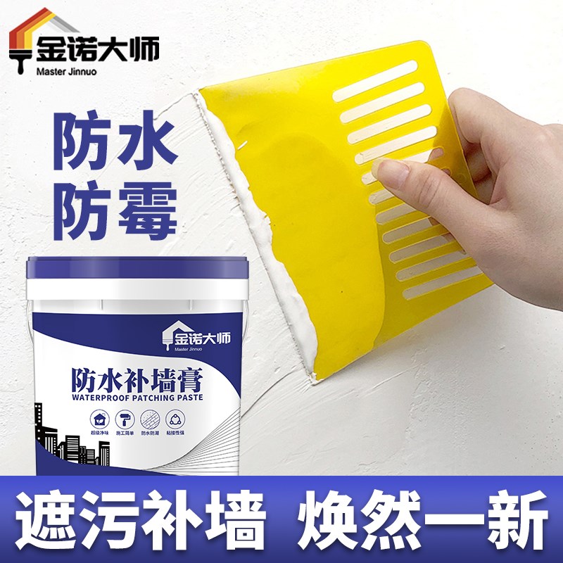 防水补墙膏墙面修补膏白色防潮防霉乳胶漆家用腻子水泥墙壁修复膏