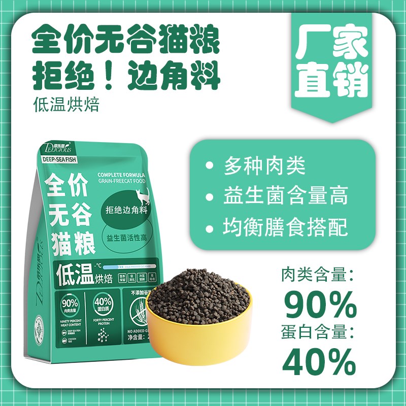 蒂乐思无谷冷压低温烘焙猫粮鱼肉味多肉高蛋白天然粮幼猫增肥变胖