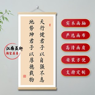 天行健字画自强不息书法挂画玄关装饰画客厅中式挂轴古训厚德载物
