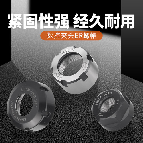 ZOTO高精度ER螺帽雕刻机数控刀柄螺母 ER11 ER16 ER20 ER25 UM型