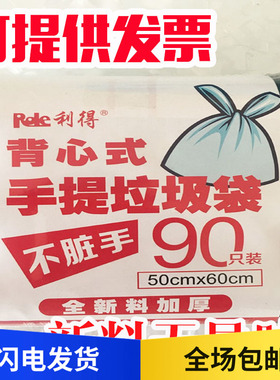 利得垃圾袋新款三联紫色蓝色背心手提加厚大号90只5060c五色可选