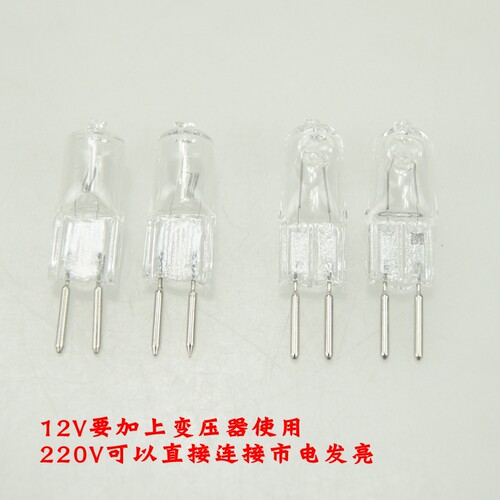 G5.3灯珠【12v和220V】钨丝灯泡20w插粗脚低压水晶卤素灯 香薰灯