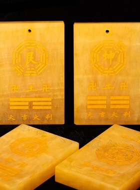天然玉石双面雕刻八卦牌乾坤兑离坎巽震艮补角牌石敢当补房屋缺角