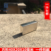强力磁铁强磁长方形长40宽20厚10吸铁石磁钢 稀土广告磁石不带孔