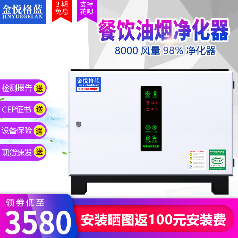格蓝静音低空排放油烟净化器8000风量厨房商用烧烤餐饮小型一体机