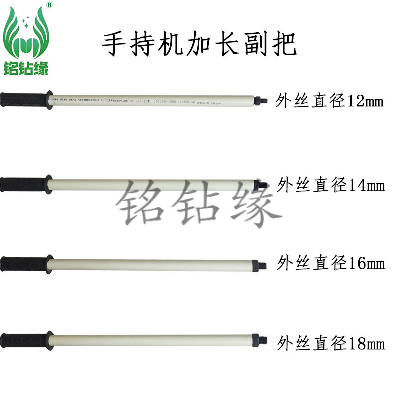 铭钻缘空调水金刚石钻孔机飞高双高鼎尖金都手持钻机加长副手把