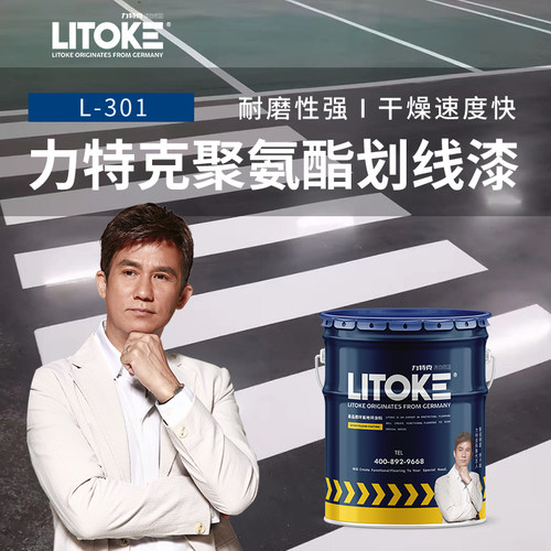 力特克聚氨酯划线漆厂房水泥地面固化剂地坪停车位划线漆防污耐磨
