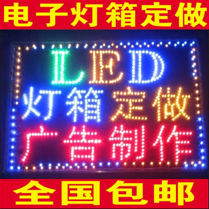 led电子灯箱定做双面广告牌户外闪光烁发光字定制灯箱招牌挂墙式