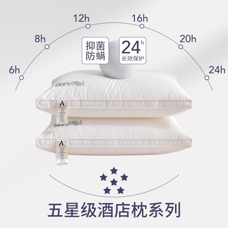 酒店枕头枕芯一对装家用护颈椎助睡眠抗菌防螨学生宿舍男士整头枕