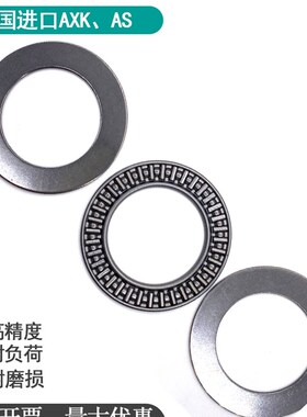 滚针轴承垫片 AS4060X1 AS4060X3.5 AS4565X1 AS4565X4 AXK4060