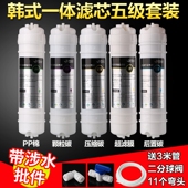 壁挂配件 5五级超滤机箱式 韩式 快接滤芯超滤直饮机净水器滤芯套装