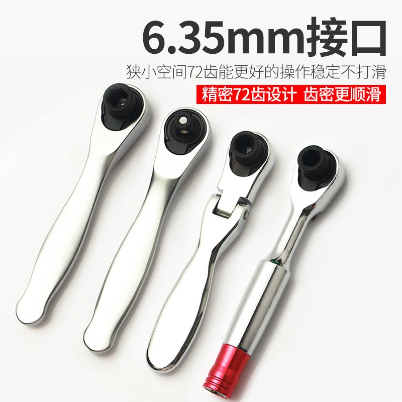 72齿迷你棘轮扳手正反多功能1/4套筒双向正反快速螺丝批头家装用