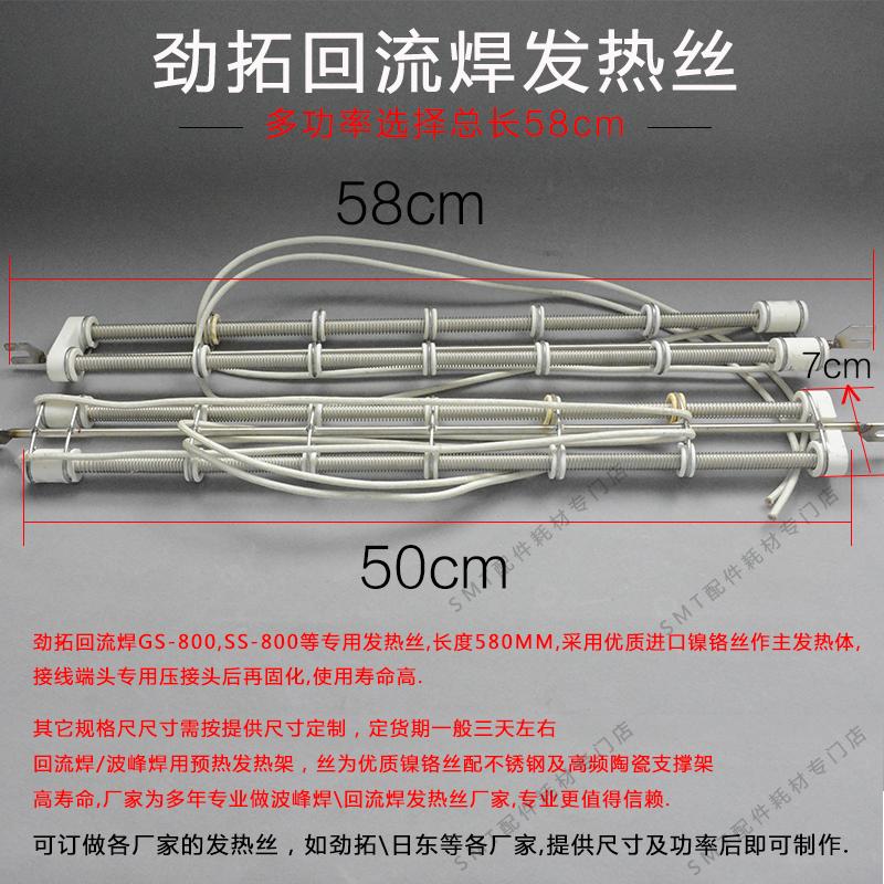 劲拓回流焊发热管GS800加热管SS系列发热丝2.5KW总长58CM可定制