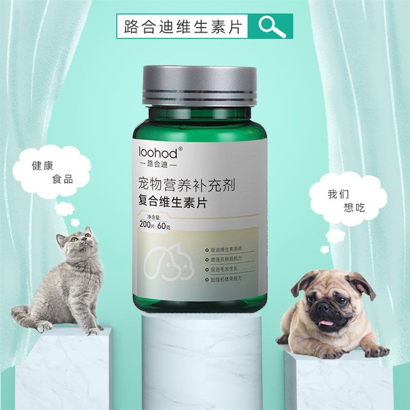 路合迪猫咪复合维生素片宠物营养补充剂狗狗用多种维生素b,宠物/宠物食品及用品,猫氨基酸/维生素/钙铁锌,淘宝优惠券,粉丝福利购,淘宝优惠卷