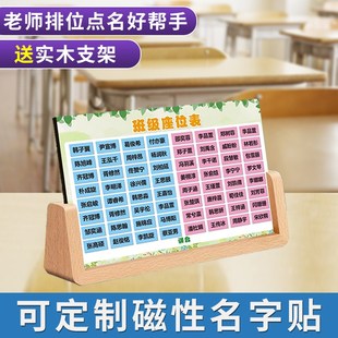 班级磁性座位表讲台学生磁吸座次表活动可移动姓名名字磁贴排位表
