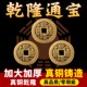 加厚铜钱古币乾隆通宝散钱币纯黄铜五帝钱加厚压门槛真品六帝十帝
