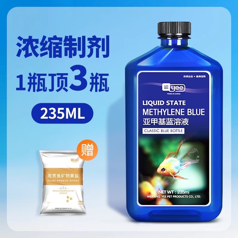 亚甲基蓝溶液水族观赏鱼养鱼用品白点病水霉病白点净金鱼药非鱼药