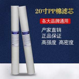 20寸PP棉净水器滤芯商用纯水机配件1/5微米针刺前置过滤器10支装