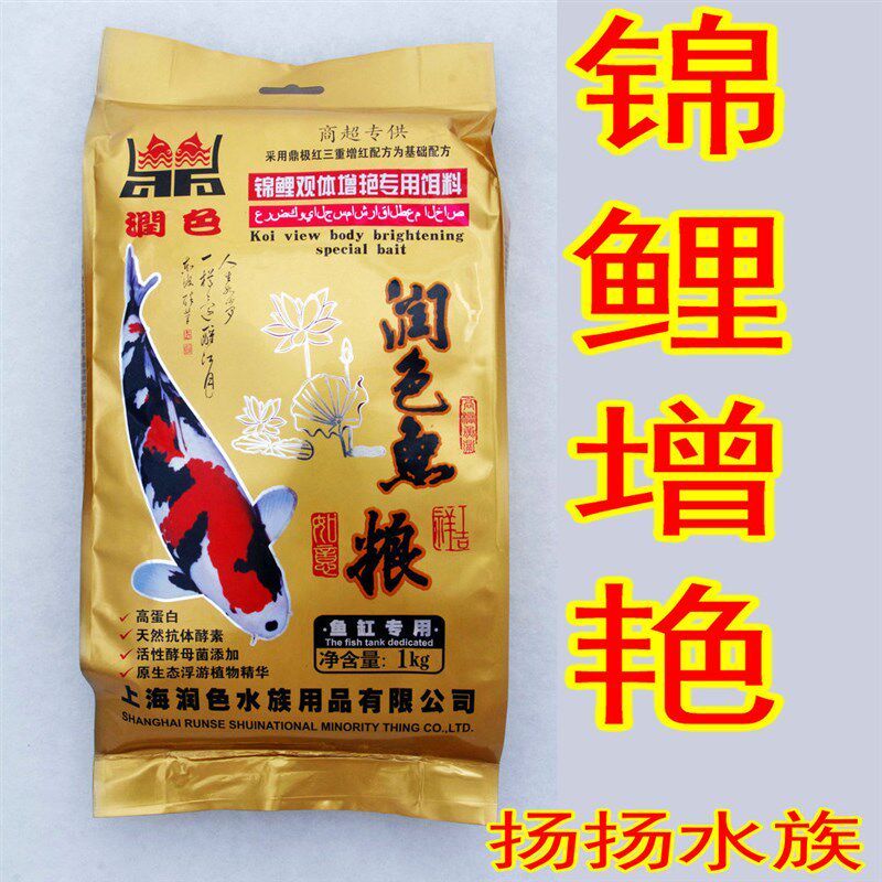 润色锦鲤鱼粮观体增艳饵料黄袋装不浑水鱼饲料1千克中粒上浮鱼粮