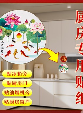 荷花鲤鱼图卫生间莲花净秽厕所九鱼图水火既济厨房贴纸锦鲤贴画