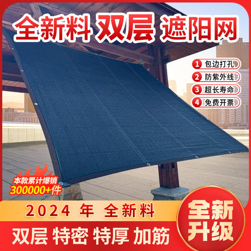 双层遮阳网加厚加密防晒网加筋太阳隔热网抗老化户外家用楼顶车棚