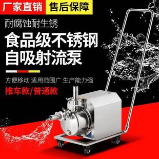 不锈钢自吸射流泵食品级304不锈钢泵家用牛奶饮料小型大吸力酒泵