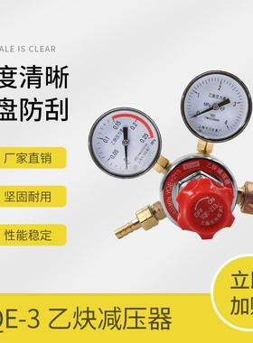 YQE-03乙炔减压器0.25*4减压阀厂家销售上海减压器