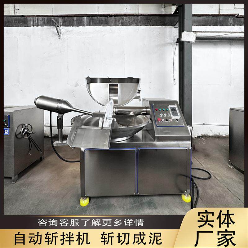全自动猪肉馅双速斩拌机多功能鱼豆腐斩泥机器不锈钢肉泥斩浆机器