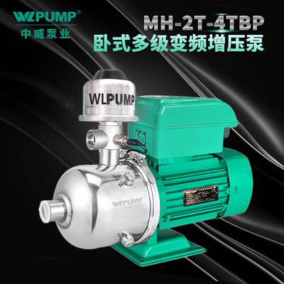 MH404BP中威泵业WLPUMP变频恒压不锈钢多级全自动热水增压泵
