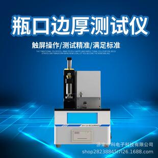 玻璃模制注射剂（西林）瓶BHY-02H瓶口边厚测试仪供应价格实惠