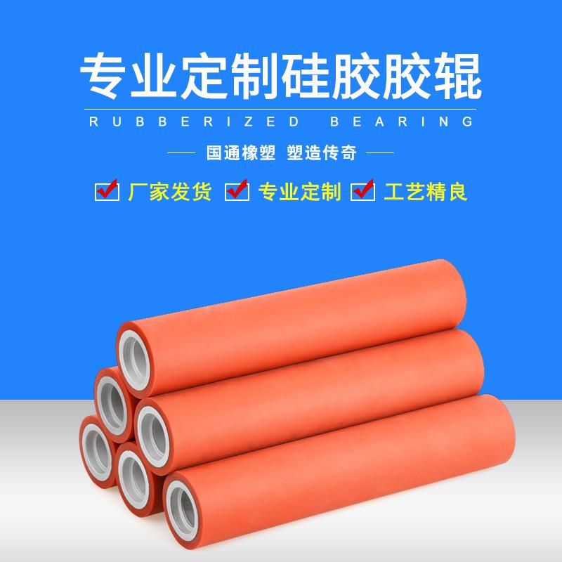 厂家直供硅胶胶辊印染造纸机械配件无动力硅胶滚筒高强度耐磨胶辊