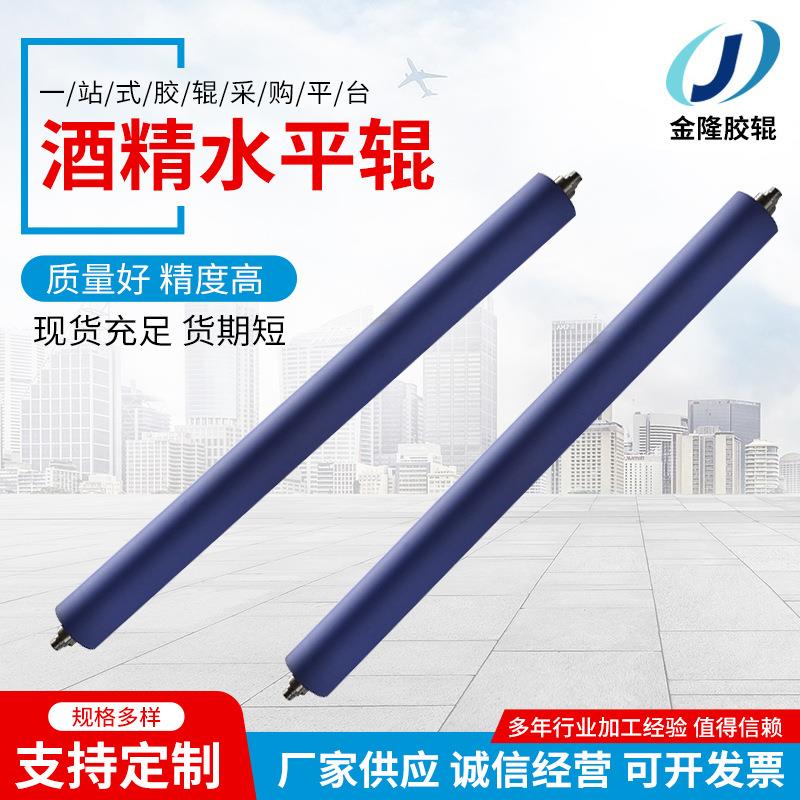 供应酒精水平辊UV辊电镀计量辊印刷机胶辊定.做尺寸纸张输送辊