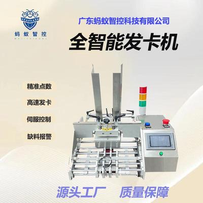 纸张自动点数发卡机杂志说明书分页配页机红包合格证点数发片机