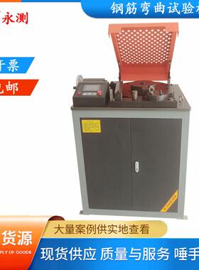 钢筋弯曲试验机,钢筋反弯试验机,GW-40B检测中心建工站弯曲试验机