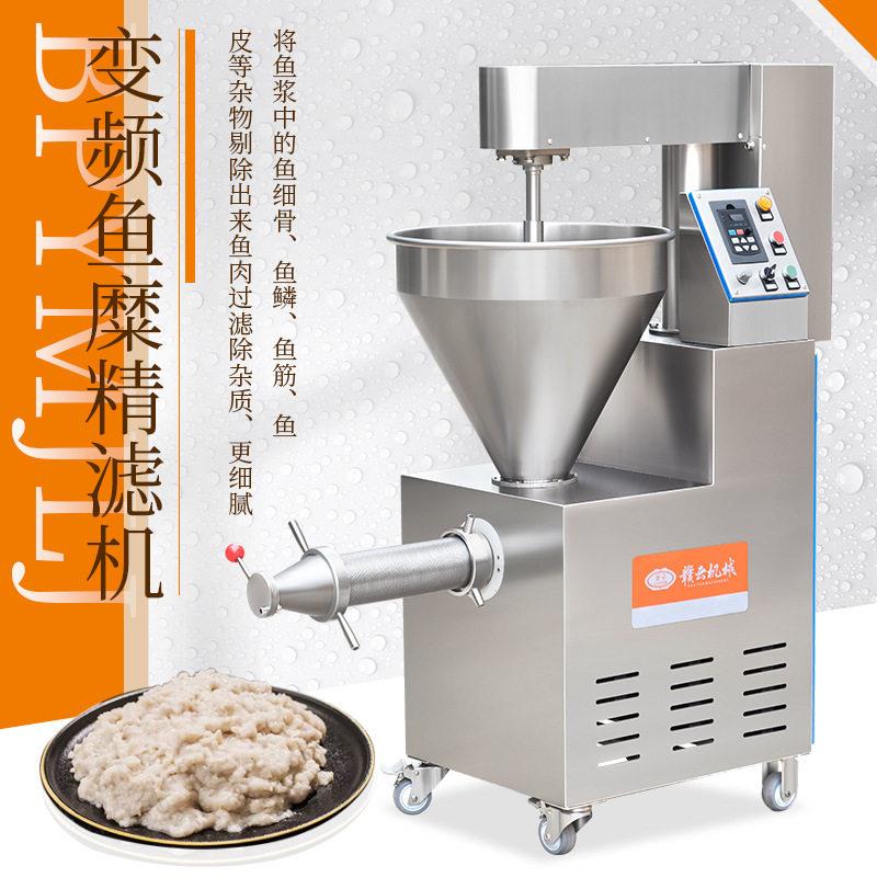 200型鱼糜精滤机自动过滤鱼肉杂质筋膜榴莲肉红薯去纤维设备