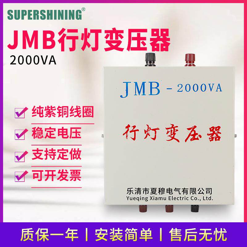 JMB行灯变压器220v转12v110v24v控制隔离单相变压器JMB-2000VA