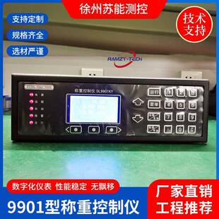 DL9901KY型称重控制仪给煤机称重控制器数字化仪表性能稳定无飘移
